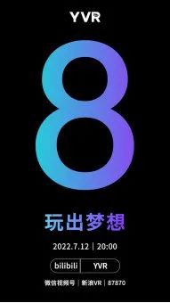 元宇宙｜YVR 預(yù)告新一代 VR 一體機(jī)，采用超短焦光學(xué)技術(shù)