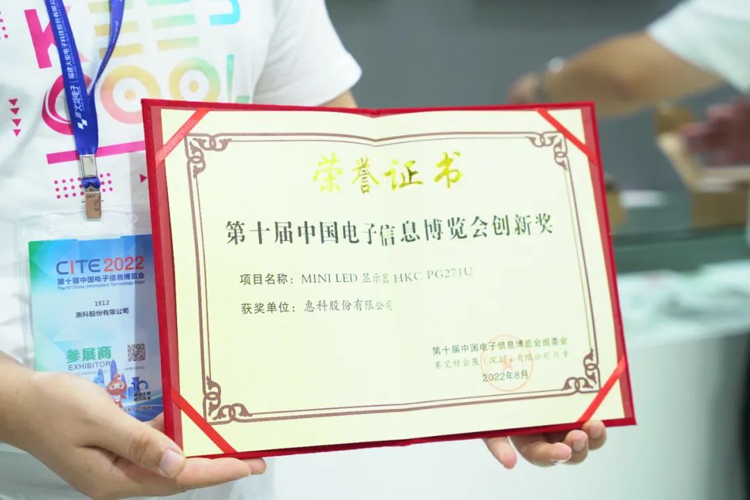 CITE2022回顧 | 創新突破 引領視界 惠科MiniLED顯示器榮獲“中國電子信息博覽會創新獎”