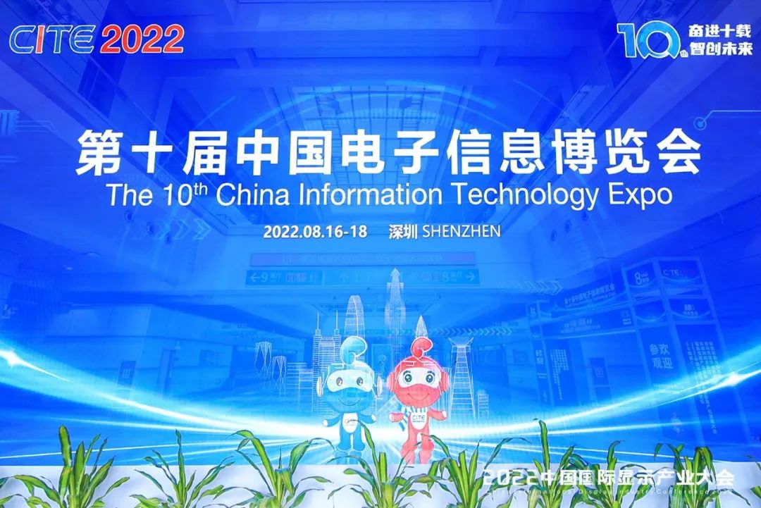 CITE2022回顧 | 融合創新 智創未來 天馬盛裝亮相CITE2022