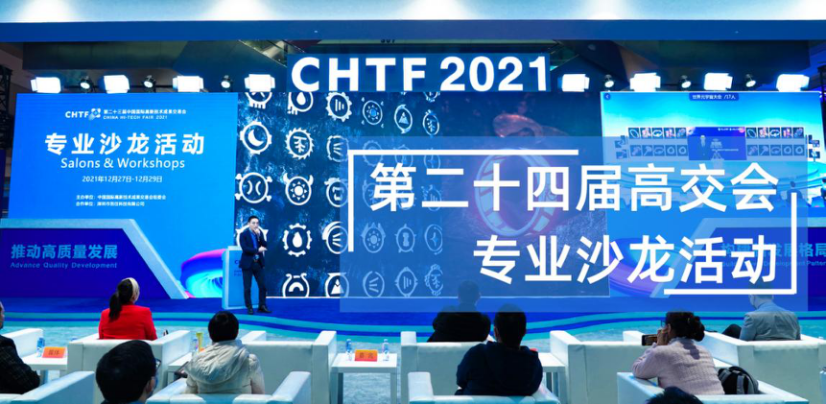 第二十四屆高交會專業沙龍活動火熱招募中！