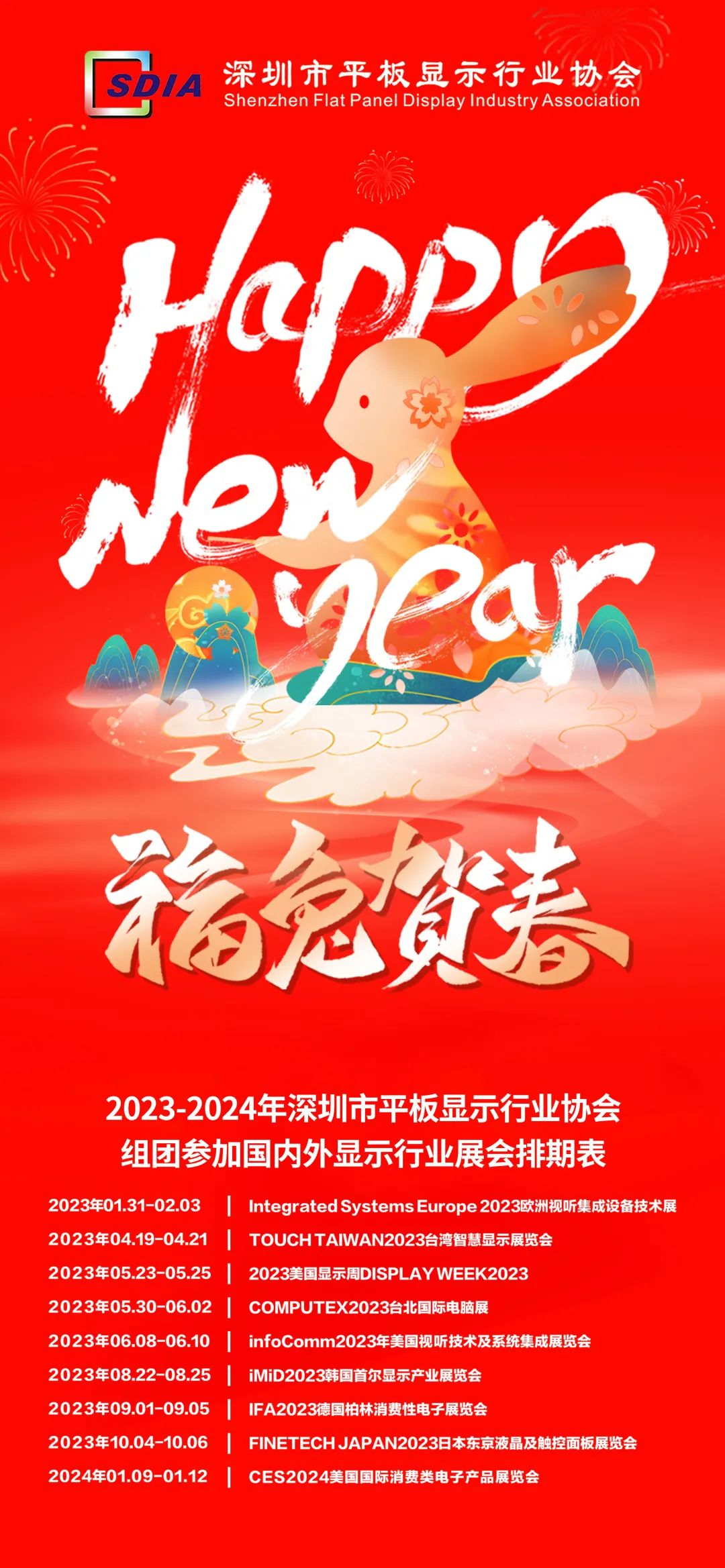 八方財(cái)氣滾滾來(lái)！SDIA海外組團(tuán)邀您共享全球顯示產(chǎn)業(yè)新氣象！