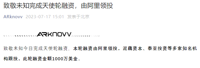阿里巴巴領投，AR初創(chuàng)公司“致敬未知”獲千萬美元天使輪融資