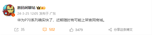 消息稱華為 P70 系列手機(jī)近期隨時(shí)可能上架官網(wǎng)商城