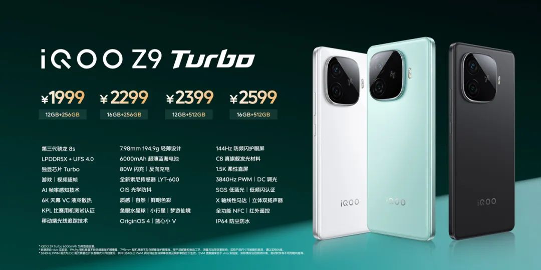TCL華星供屏！iQOO Z9 / Turbo 系列手機發(fā)布，1999 元起