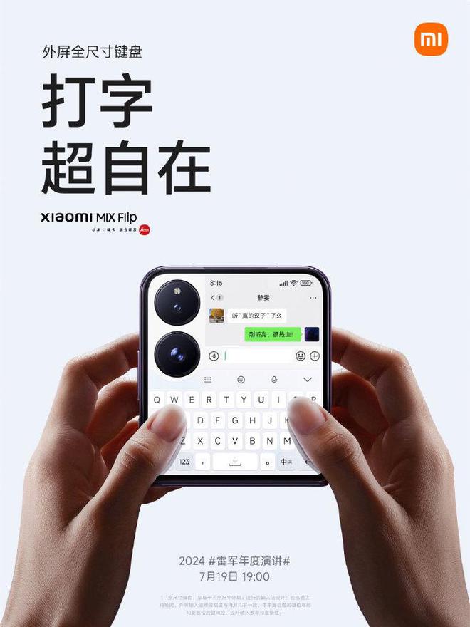 小米 MIX Flip 手機外屏鍵盤尺寸與內(nèi)屏“幾乎一致”