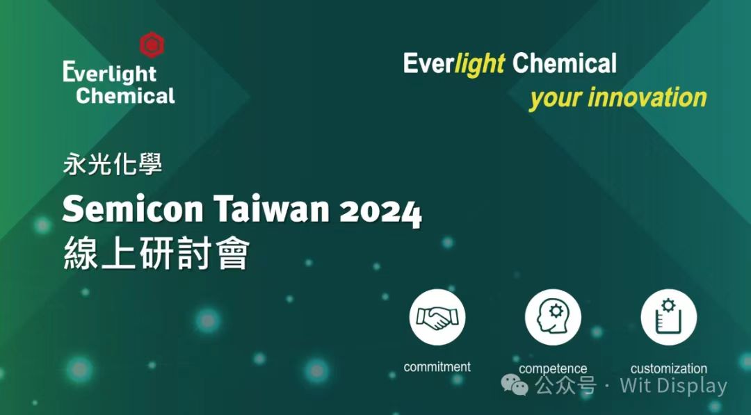 歡迎觀看！永光化學Semicon Taiwan 2024在線研討會