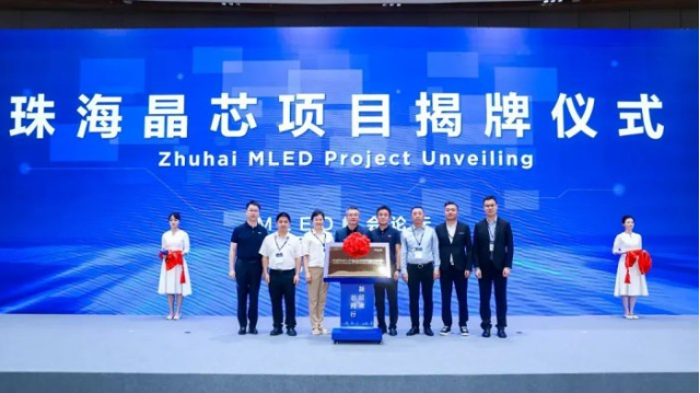 總投資約10億元，京東方MLED生產基地落戶珠海，預計2025Q1量產