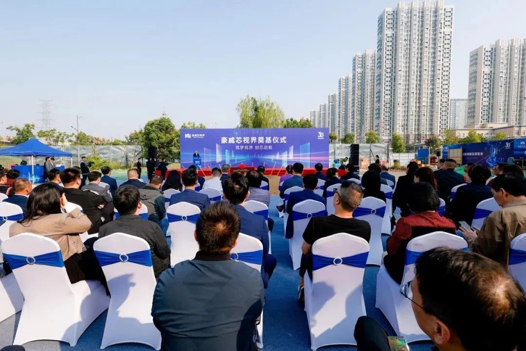 南京豪威芯視界項(xiàng)目奠基，打造華東區(qū)域總部