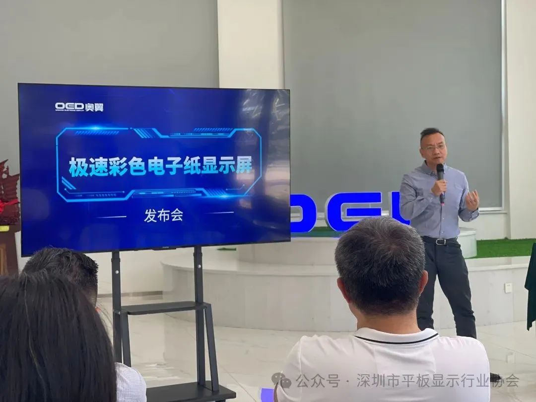 畫面更新快至17毫秒，國產極速彩色電子紙顯示屏在穗發布