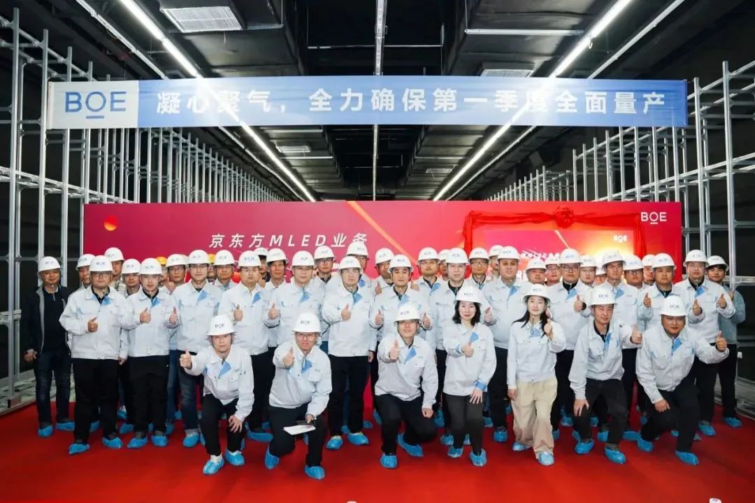 京東方MLED珠海晶芯點(diǎn)亮儀式圓滿完成!