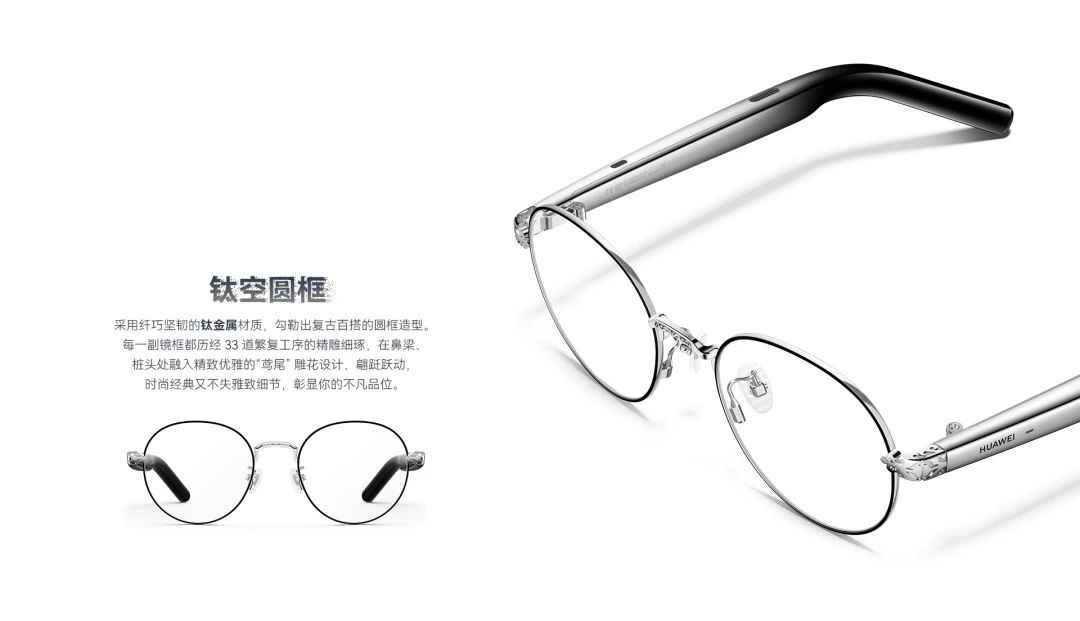 智能眼鏡上新！華為智能眼鏡2鈦空圓框光學鏡、利亞德AR眼鏡發布