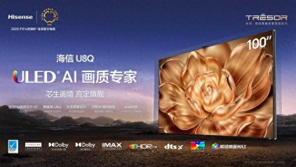 曝海信將發布行業首款高定電視 重新定義百吋大屏？