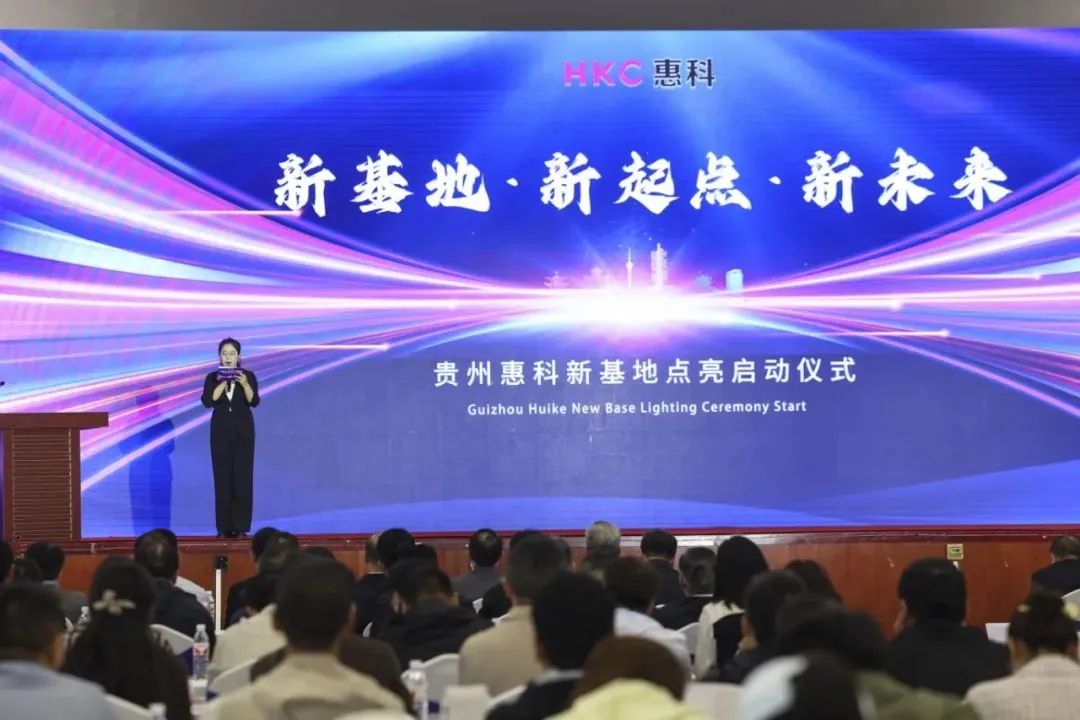 HKC惠科貴州工廠正式投產開業(yè)，賦能電子紙產業(yè)新發(fā)展