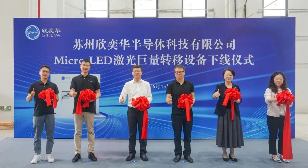 合肥欣奕華首臺(tái)Micro LED激光巨量轉(zhuǎn)移設(shè)備正式交付