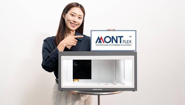 三星顯示推出可折疊顯示屏品牌 MONT FLEX
