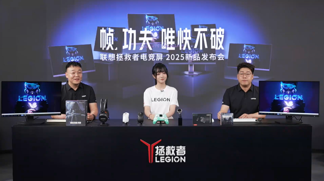 TCL華星助力聯想拯救者電競屏新品發布，“唯快不破”刷新電競顯示性能