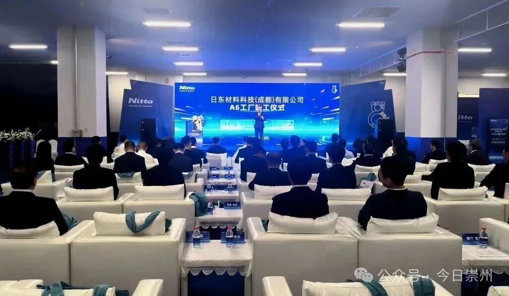 日東材料成都OLED偏光片生產基地正式竣工投產