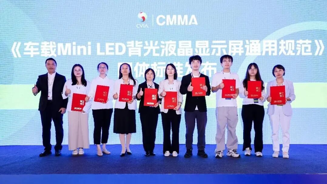 天馬首發(fā)Mini LED車載顯示屏團(tuán)體標(biāo)準(zhǔn)