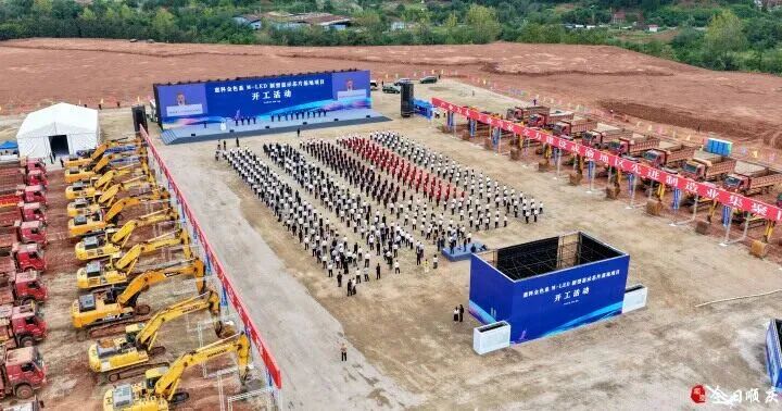 惠科全色系M-LED新型顯示芯片基地項目開工建設