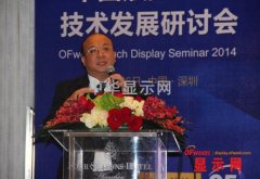 臺灣電子設備協(xié)會秘書長王信陽：新型觸控顯示產業(yè)的發(fā)展與機會