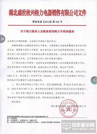 格力全面屏手機(jī)曝光 產(chǎn)品推新難掩“強(qiáng)賣”隱憂