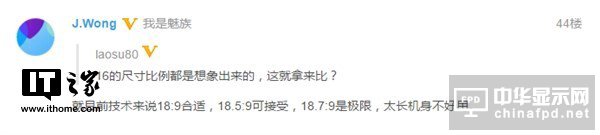 黃章回應疑似魅族16渲染圖:曲面屏不值得