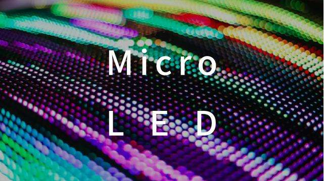 Micro LED領域又一突破！